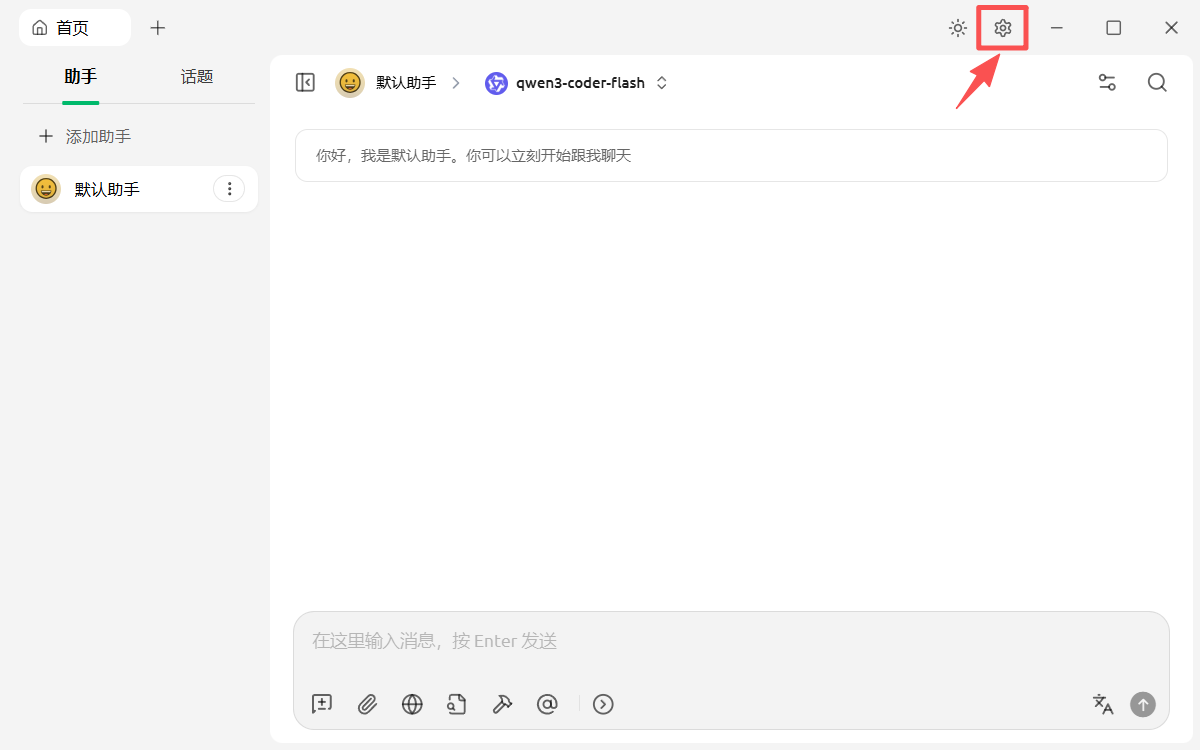 打开设置