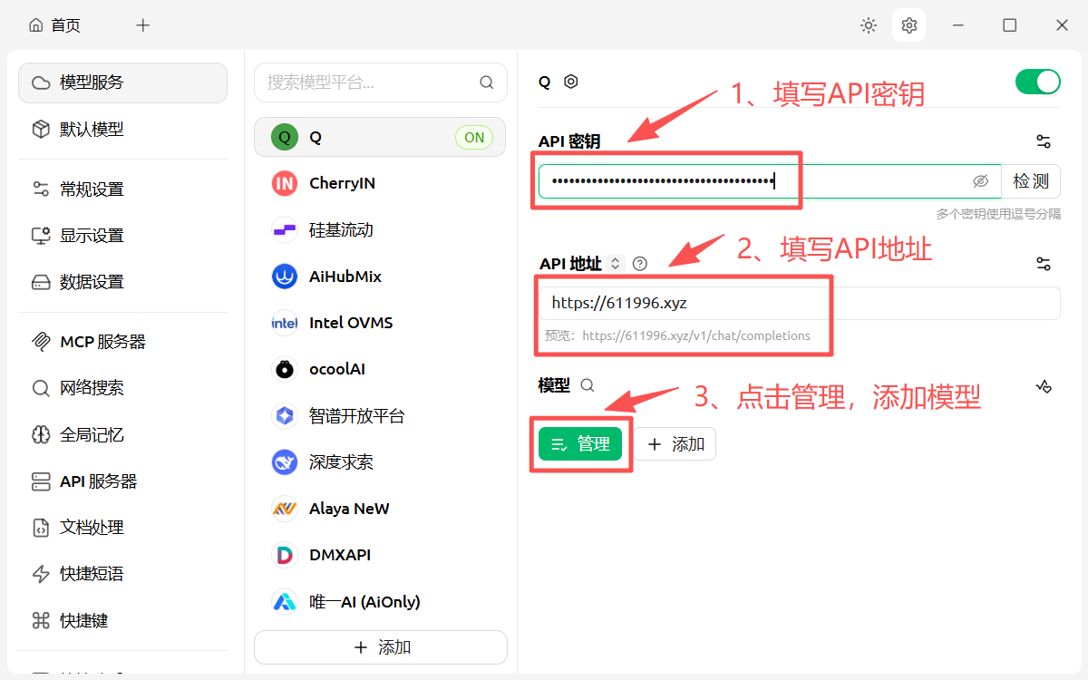 配置API